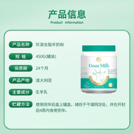 珍澳 全脂羊奶粉450g 商品图1