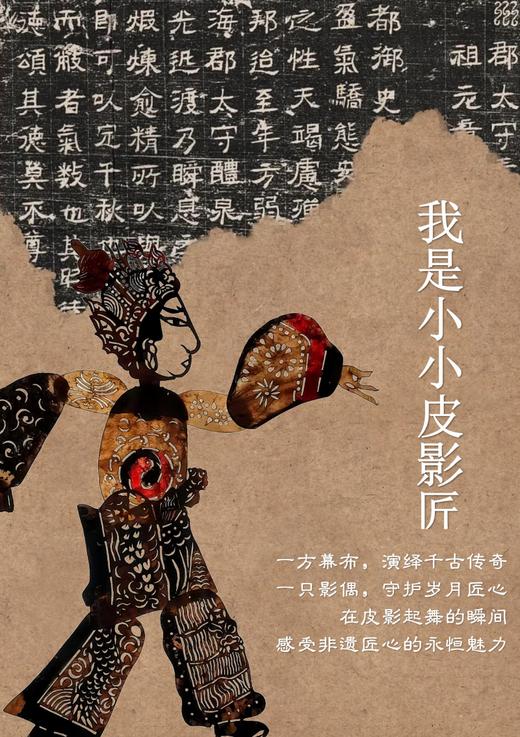 非遗皮影制作 + 民族纹饰解读（YX） 商品图0