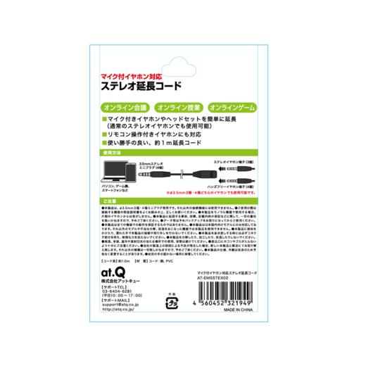 日本 at.Q 有线耳机延长线 3.5mm 4极迷你插头 AT-EMSSTEX02 （1米） 商品图2
