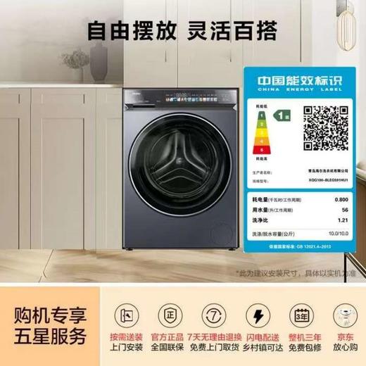 【天津】【海尔】【不含安装】洗衣机_10KG525大筒_XQG100-BLEG591HU1 商品图2