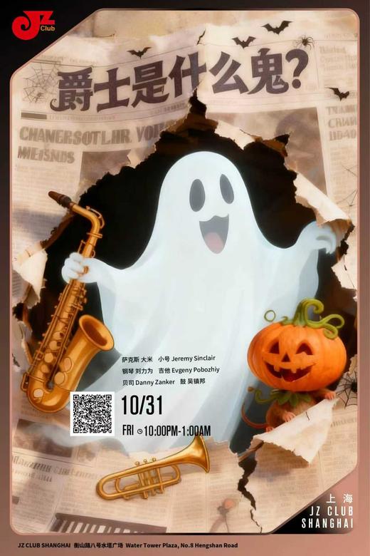 【上海 10.31  晚10点】Halloween Jazz Party 商品图0