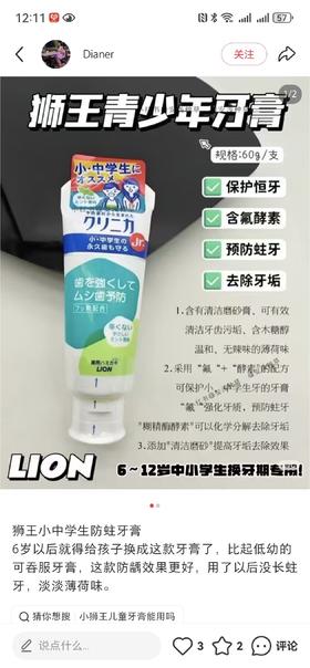 日本狮王Lion 中小学生牙膏