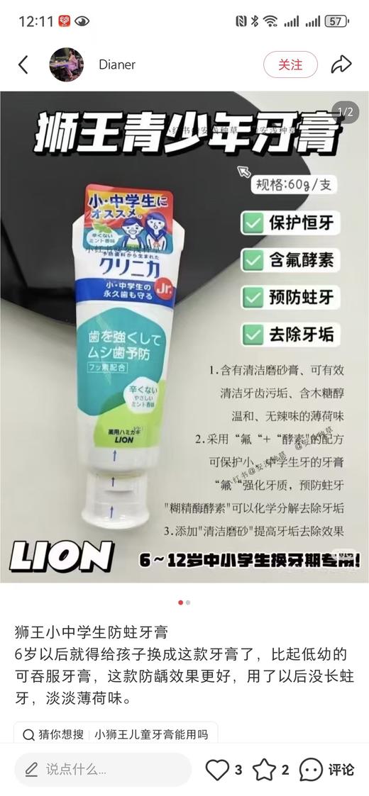 日本狮王Lion 中小学生牙膏 商品图0