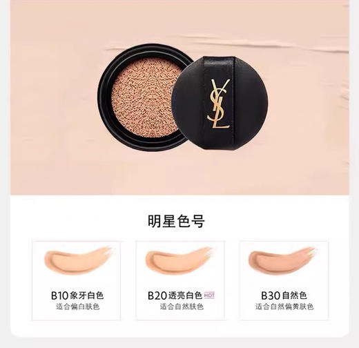 YSL圣罗兰粉气垫替换装 商品图1