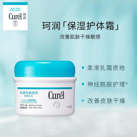 【珂润润浸保湿护体乳霜】轻盈顺滑 滋润不油腻  商品图1