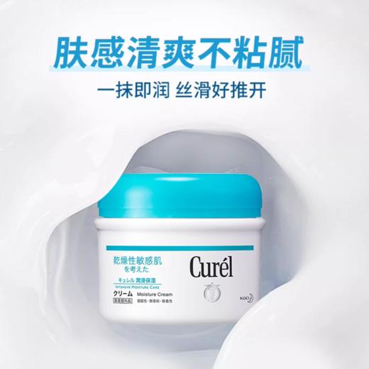 【珂润润浸保湿护体乳霜】轻盈顺滑 滋润不油腻  商品图5