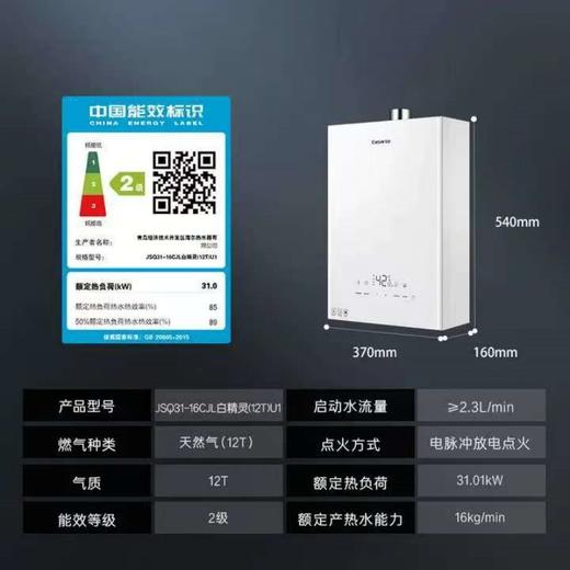 【天津】【卡萨帝】【不含安装】燃气热水器_温感水伺服_JSQ31-16CJL白精灵(12T)U1 商品图0