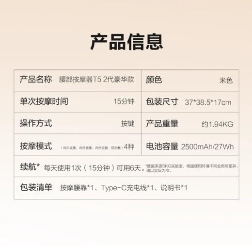SKG腰部按摩仪 T5系列2代 米色 豪华款 商品图5