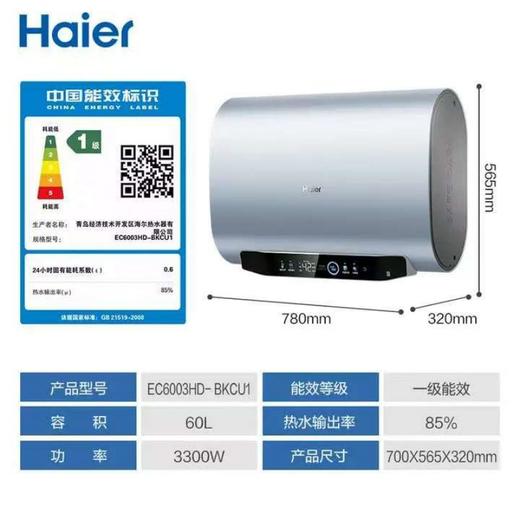 【天津】【海尔】【不含安装】电热水器_3.3/2KW变频速热_EC6003HD-BKCU1 商品图1