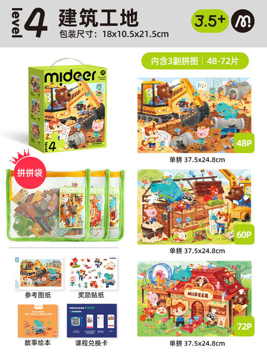 弥鹿mideerMD1620艺术教育进阶拼图-4阶（叮叮当建筑工地） 商品图1