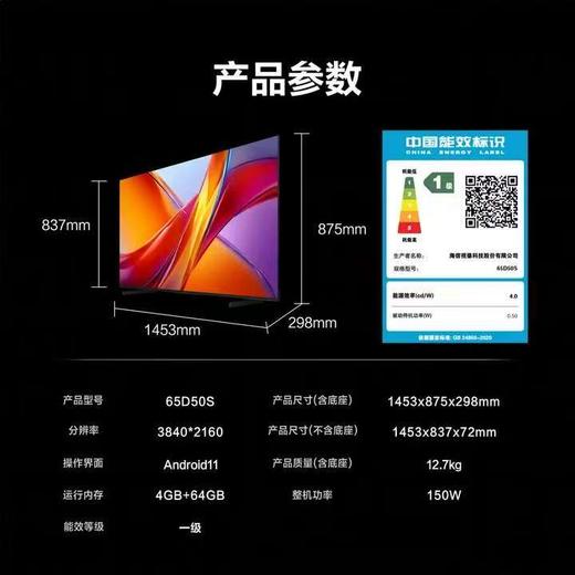 【天津】【海信】【不含安装】电视_智能高亮 AI声控电视机_65D50S 商品图3