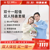 双十一 超值双人特惠套餐（海南分院） 商品缩略图0