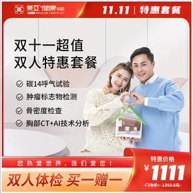双十一 超值双人特惠套餐（海南分院）