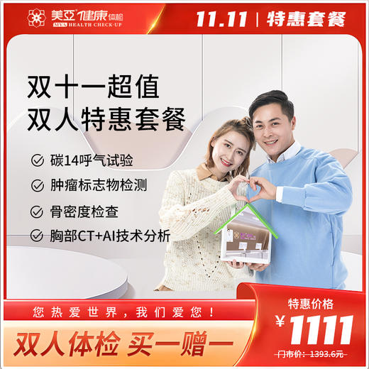 双十一 超值双人特惠套餐（海南分院） 商品图0