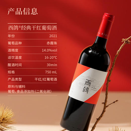 西鸽酒庄 经典赤霞珠干红葡萄酒750ml 商品图2