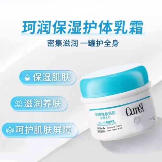 【珂润润浸保湿护体乳霜】轻盈顺滑 滋润不油腻  商品图6