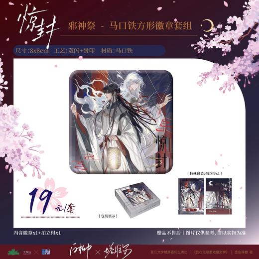 惊封 我在无限游戏里封神 邪神祭系列 方形徽章 吧唧 国谷 耽美 商品图0