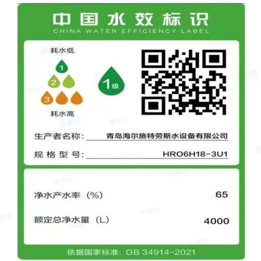【天津】【海尔】【不含安装】净水器_RO反渗透大通量_HRO6H18-3U1 商品图2