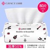 洁丽雅洗脸巾80抽 商品缩略图1