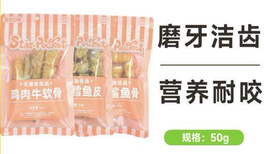 星食口袋犬零食无添加系列 商品图0