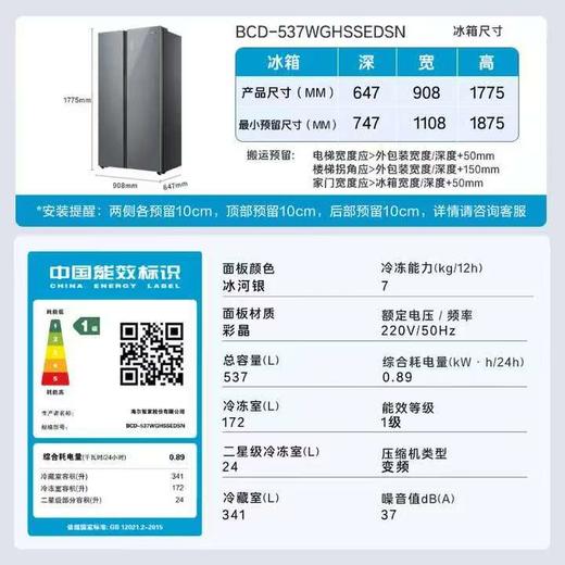 【天津】【海尔】【不含安装】冰箱_90°开门悬停_BCD-537WGHSSEDSN 商品图1