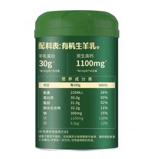 盛健羊乳有机纯羊奶粉600g 商品图1