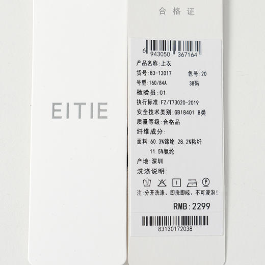 EITIE爱特爱衬衫领收腰精致时尚小上衣8313017 商品图6