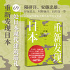 重新发现日本：69处日本现代建筑巡礼 《日经建筑》王牌专栏结集 商品缩略图0