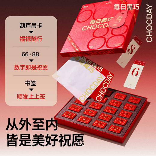 每日黑巧发发顺意礼盒（黑巧克力）130g/042863 发发发，提供满满情绪价值，内含上上签，心意加倍 高可可含量，无添加白杪糖 商品图1