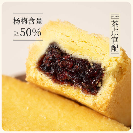 兰菲米苏【凤梨酥】/【杨梅酥】180克/盒（独立包装） 商品图4