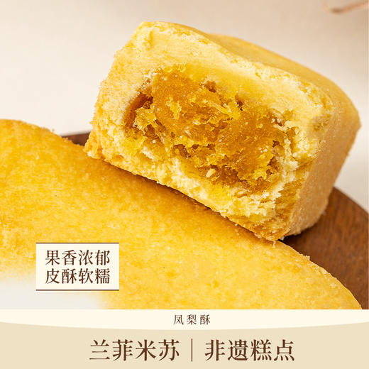 兰菲米苏·非遗礼盒  桃酥108g*2+ 杨梅酥/凤梨酥240g 商品图1