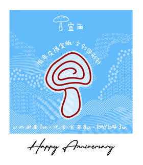 宜雨·8周年庆限定版文创回形针