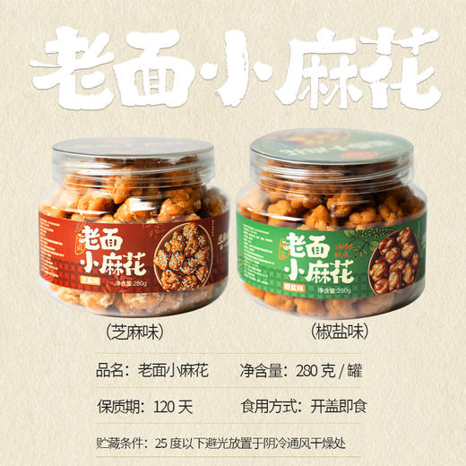 兰菲米苏·老面小麻花 椒盐口味/芝麻口味280克/盒 商品图4