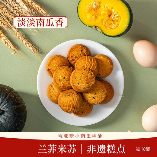 兰菲米苏·非遗礼盒  桃酥108g*2+ 杨梅酥/凤梨酥240g 商品图2