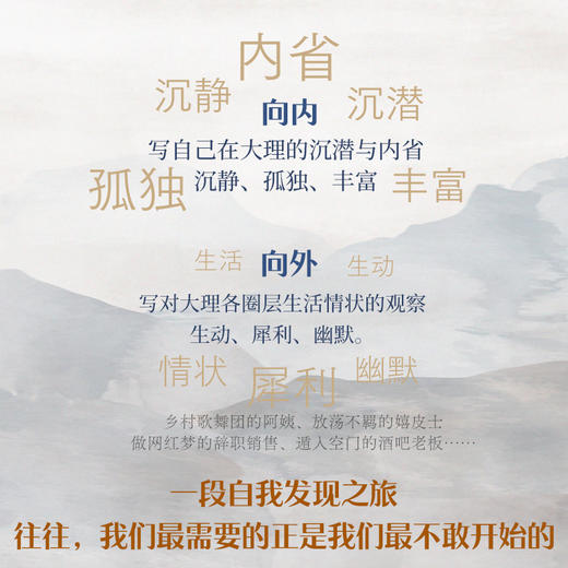 大理一年：一段自我发现之旅 艾礼凯 著 商品图3