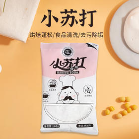 海联三一 -食品添加剂 小苏打 168g