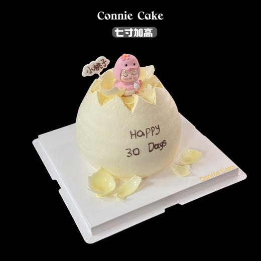【破壳新生，挚爱臻礼】 —— 专属蛇宝宝的蛋壳满月蛋糕 商品图1