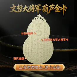 灵机吉品 葫芦将军手机贴2026文哲大将军手机壳背面贴纸 马鼠牛兔要用它！