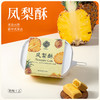 兰菲米苏【凤梨酥】/【杨梅酥】180克/盒（独立包装） 商品缩略图1