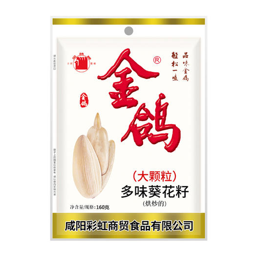 【秒杀】金鸽葵花籽160g/袋 商品图2