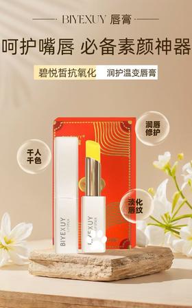 碧悦皙温变唇膏888 变色唇膏