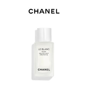 香奈儿美白油