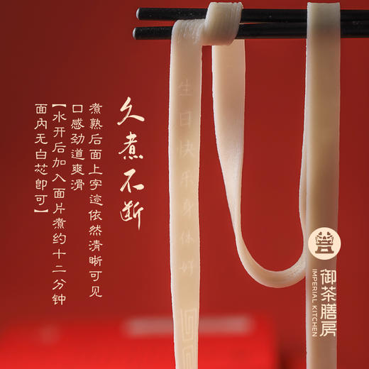 御茶膳房长寿面礼盒装寿面挂面老人过寿祝寿回礼刻字生日面一根面 商品图7