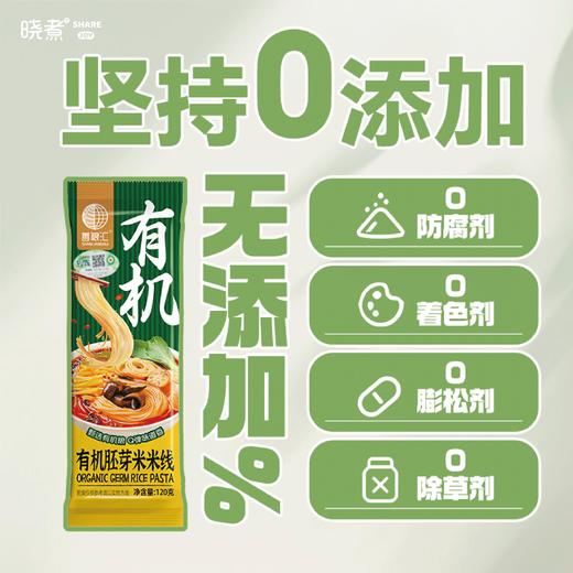 有机胚芽米米线 商品图3
