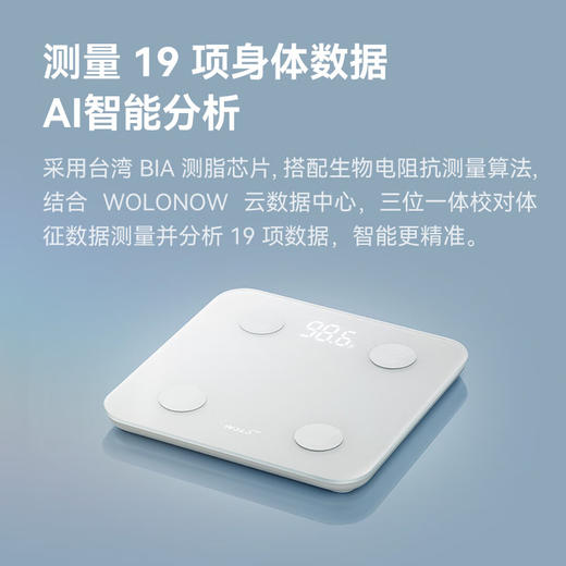 【京东热卖榜第一】WOLO/沃乐 智能体脂秤 APP充电款 青春版 商品图2