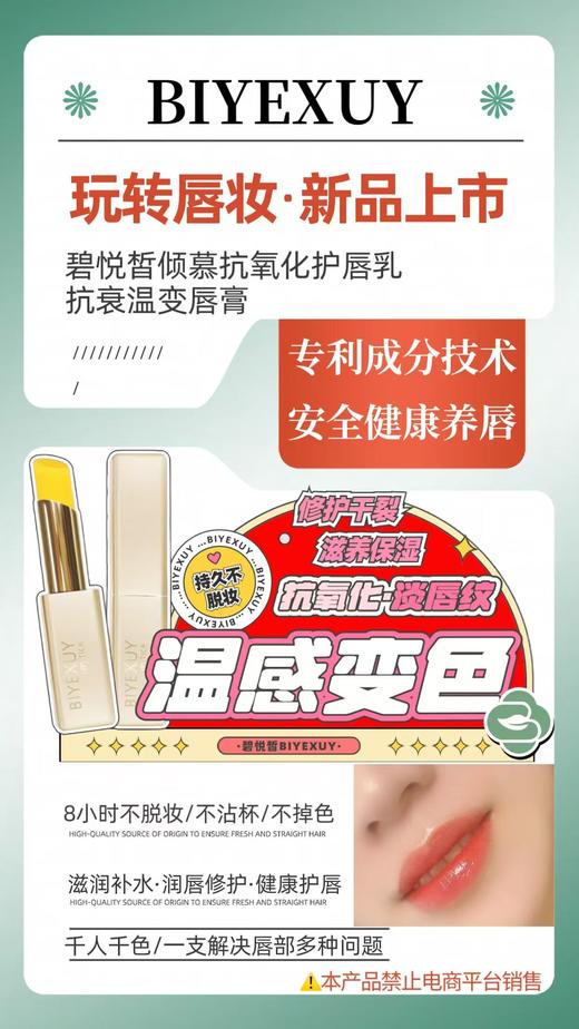 碧悦皙温变唇膏888 变色唇膏 商品图3
