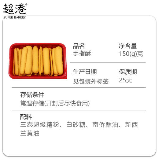 手指酥 商品图4