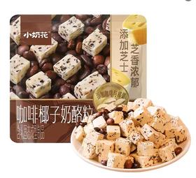 小奶花咖啡椰子奶酪粒