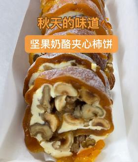 坚果奶酪夹心柿饼 190g