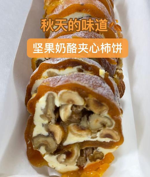 坚果奶酪夹心柿饼 190g 商品图0